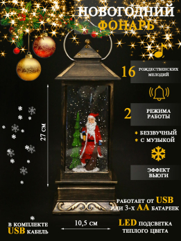 К31161 Фонарь новогодний USB+ музыка