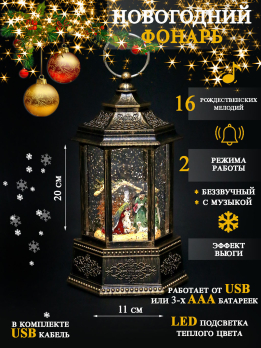 К31172 Фонарь новогодний USB+ музыка(24)