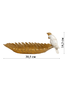 К210503-А Тарелка декоративная с птичкой 30,5*14,3*11,5 см (9)