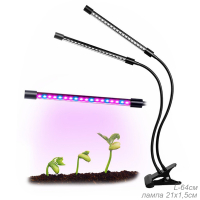 701339 Светильник настольный / Фитолампа для растений с 2 лампами (проводной переключатель)  + адапт
