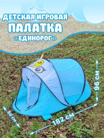 К33106 Палатка игровая Единорог (голубой)