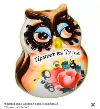Сова цветная с надписью, 5.7 см., 7051
