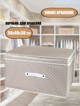 К400136 Коробка складная 50*40*30 (25)