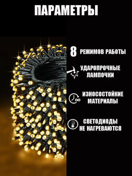 МК311943 Гирлянда на солнечной батарее 300 ламп желтые(50)