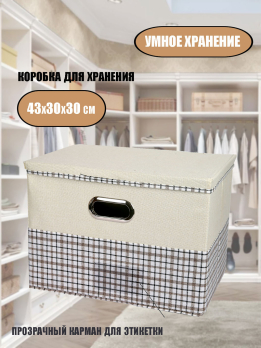 К40082 Коробка складная 43*30*30 см(30)