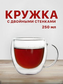 К31503(н) Кружка с двойными стенками (боросиликатное стекло) 250 мл