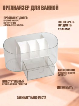 К600022 Органайзер для косметики (пластик) (48)20*9*9
