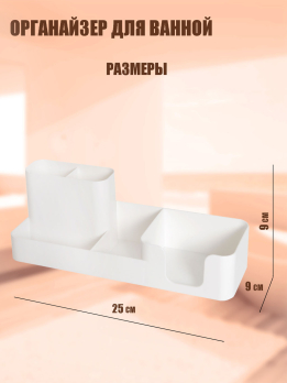 К600027 Органайзер для косметики (пластик) (48)25*9*9