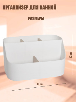 К600031 Органайзер для косметики (пластик) (48)19*12*11