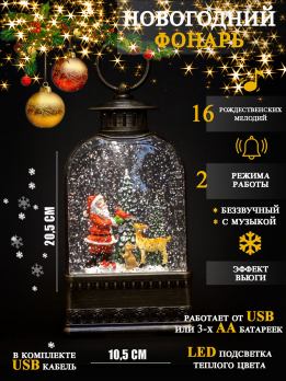 К230133А Фонарь новогодний (USB+16 мелодий) (12)