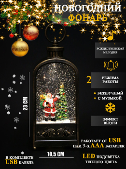 К23014012А Фонарь новогодний (USB+16 мелодий) (12)