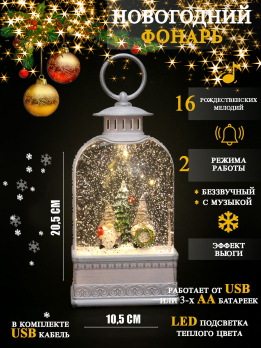 К230131Д Фонарь новогодний (USB+16 мелодий) (12)