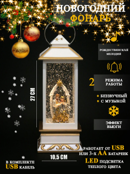 К230281С Фонарь новогодний (USB+16 мелодий) (12)