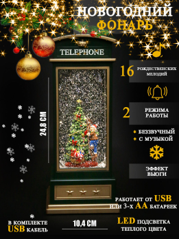 К23029Д Фонарь новогодний (USB+16 мелодий) (12)