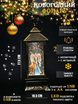К21022С Фонарь новогодний (USB+16 мелодий) (12)