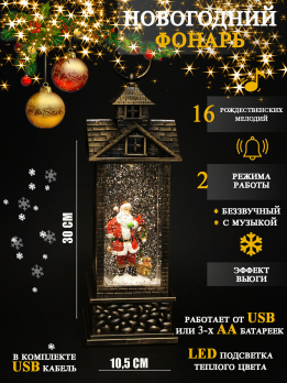 К22006А Фонарь новогодний USB+музыка 18*23*12 см(9)