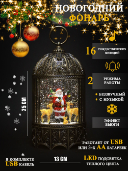 К22009А Фонарь новогодний (USB+музыка) (12)