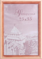 133602 Фоторамка 25х35 / с20 /уп 25/ сосна							