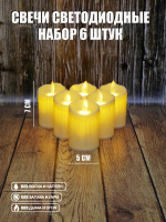 К70086 Набор светодиодных свечей (6 шт)