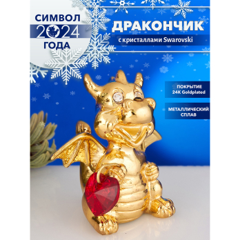 ST-DRAGON2/PG (192) 4см. Дракон с красным сердцем															