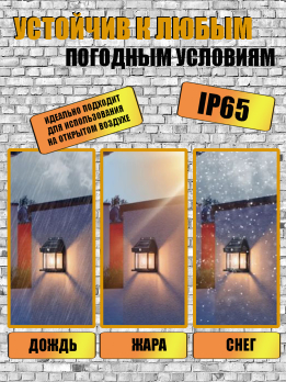 МК96333 Светильник фонарь на солнечной батарее (80,цвет белый теплый)