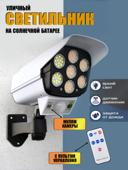 МК3333 Светильник фонарь (муляж камеры, цвет белый)(60)