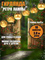 МК3838 Гирлянда на солнечной батарее (10 ламп, 3.8 м, теплый)(20)