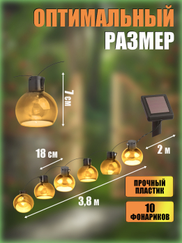 МК3838 Гирлянда на солнечной батарее (10 ламп, 3.8 м, теплый)(20)