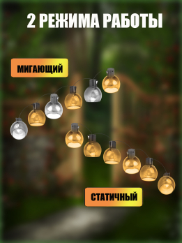 МК3838 Гирлянда на солнечной батарее (10 ламп, 3.8 м, теплый)(20)