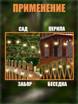 МК3838 Гирлянда на солнечной батарее (10 ламп, 3.8 м, теплый)(20)