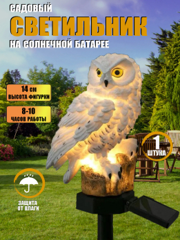МК121212 Светильник фонарь на солнечной батарее 14 см (цвет теплый)(50)