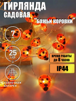 МК7525 Гирлянда на солнечной батарее 25 ламп 5+2 м цвет теплый (100)