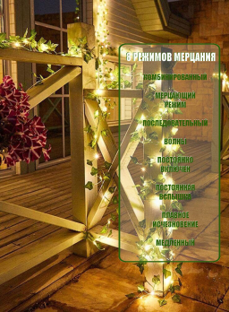 МК31198 Гирлянда на солнечной батарее 50 ламп 3+2 м цвет теплый (50)