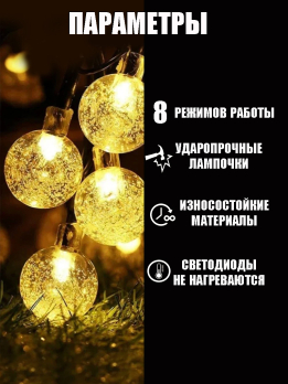 МК40977 Гирлянда на солнечной батарее 70 ламп 10+2м теплый (40)