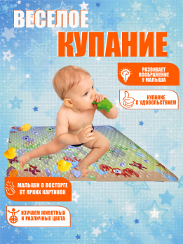 М693919 Коврик для ванной противоскользящий 67*37(24)