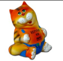 Копилка 